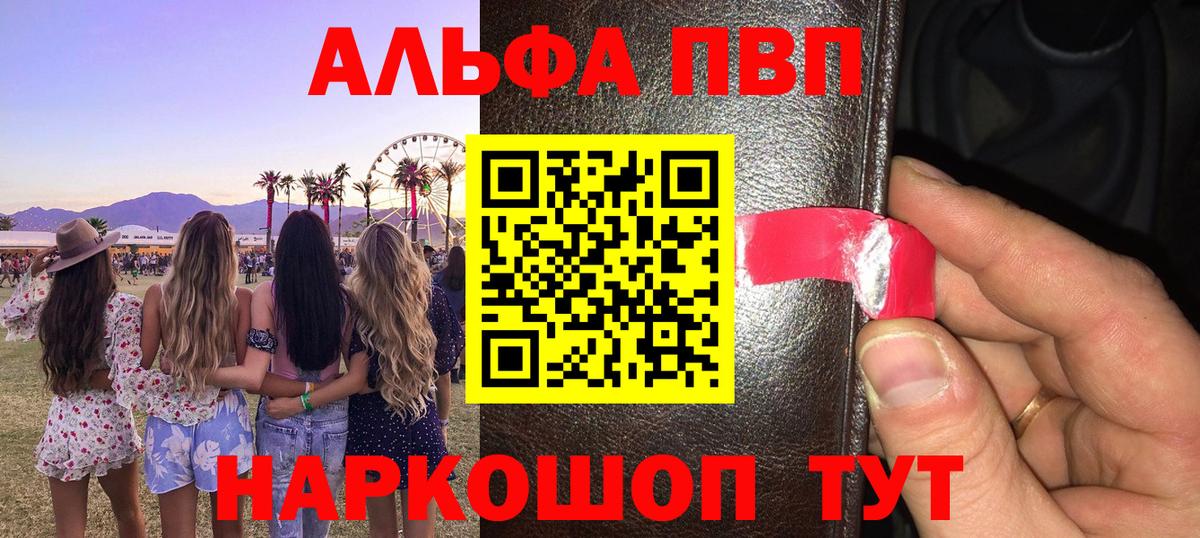 Alpha PVP VHQ Комсомольск-на-Амуре