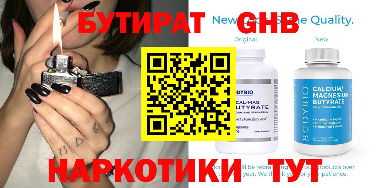 БУТИРАТ BDO Комсомольск-на-Амуре