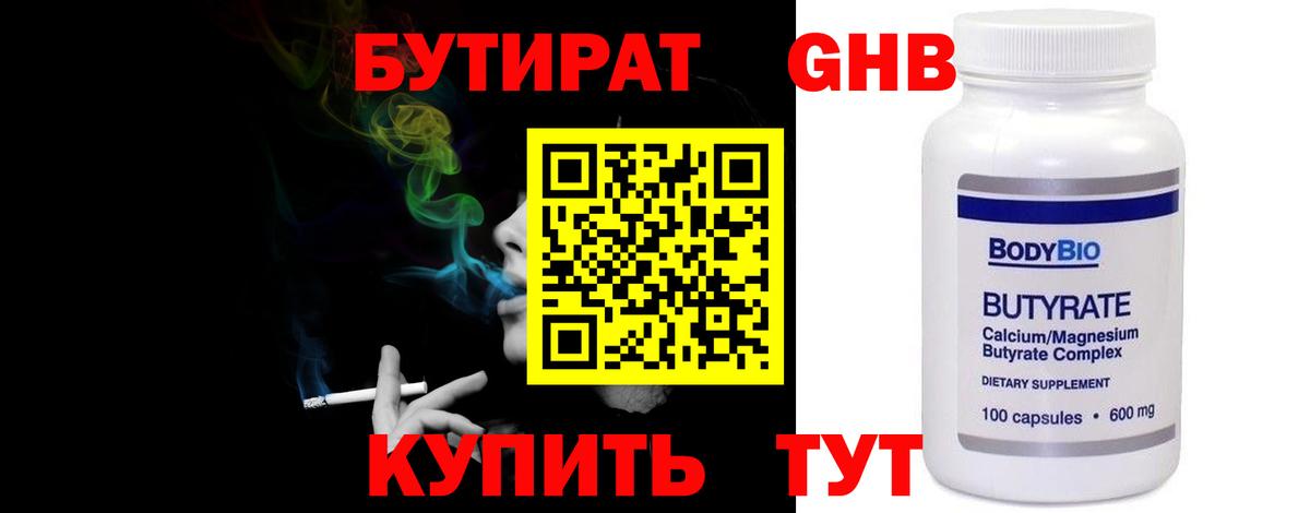 БУТИРАТ жидкий экстази  Вход с VPN  БУТИРАТ  Комсомольск-на-Амуре 