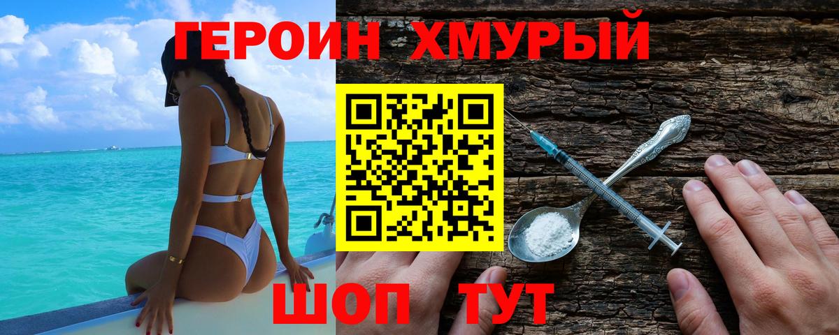 Героин белый Комсомольск-на-Амуре