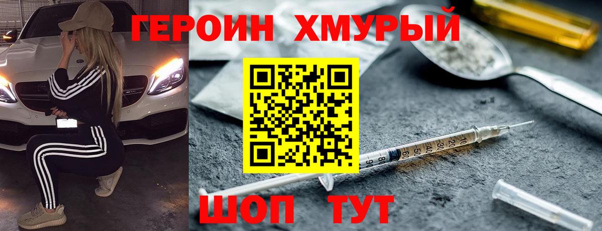 Комсомольск-на-Амуре  ГЕРОИН  Вход с VPN  Героин Heroin 