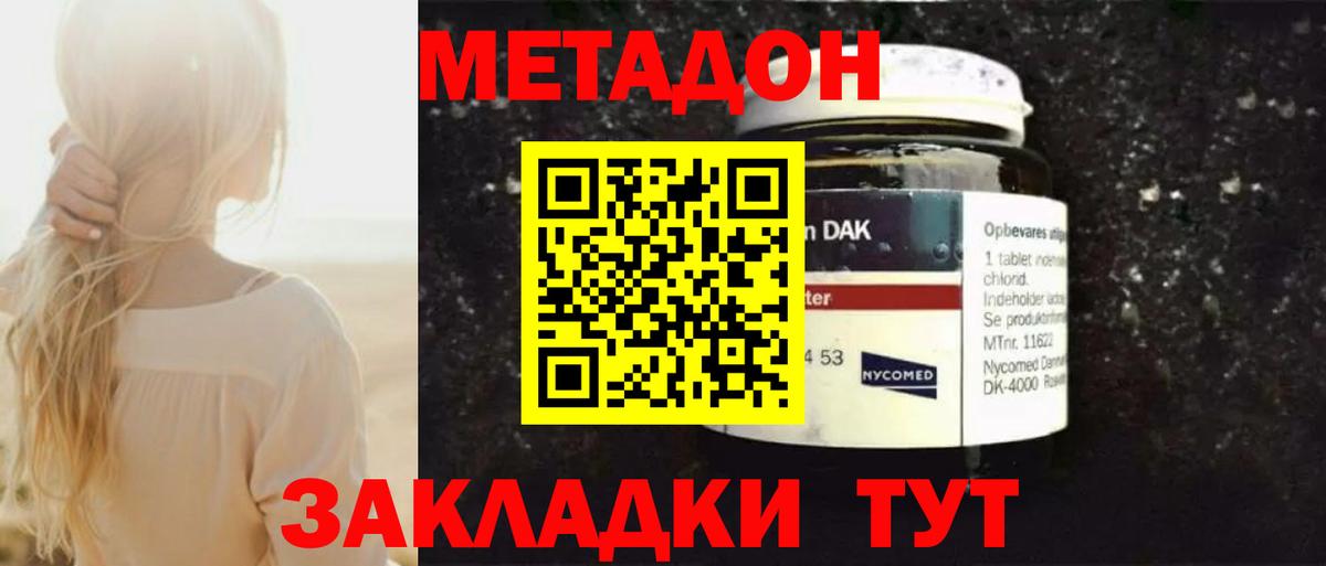 Метадон methadone  МЕТАДОН белоснежный  Комсомольск-на-Амуре  Вход с VPN 