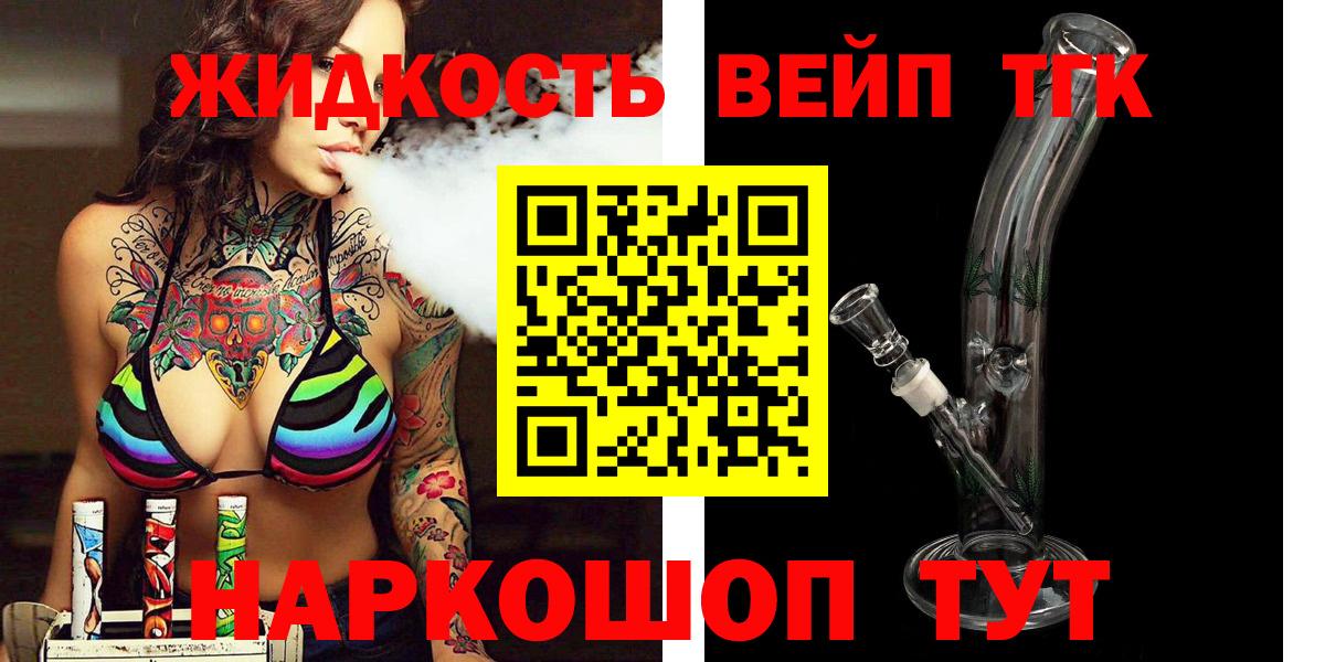 ТГК вейп с тгк Комсомольск-на-Амуре